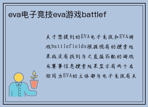 eva电子竞技eva游戏battlef