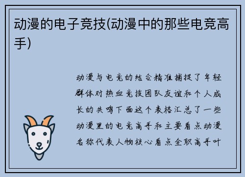 动漫的电子竞技(动漫中的那些电竞高手)