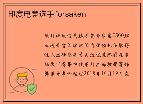 印度电竞选手forsaken